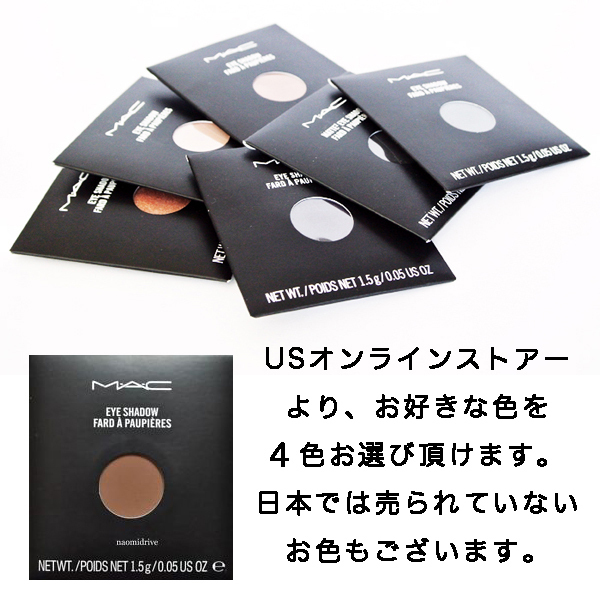 MAC☆PRO PALETTE☆アイシャドウ リフィル 4個セット MAC アイシャドウ プロパレット用 リフィル パン 4個セット