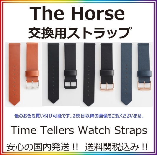 The Horse☆交換ストラップ【Time Tellers用】送料税込/国内発