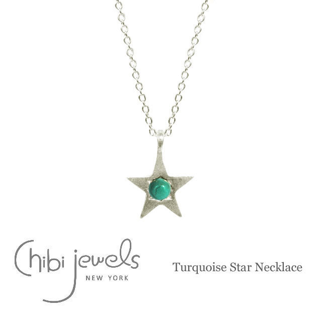 【国内即発】≪chibi jewels≫スター ターコイズ ネックレス