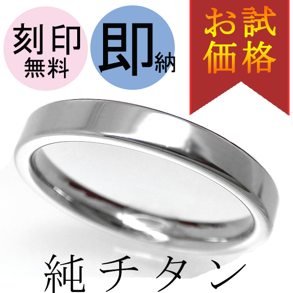 NEW 金属アレルギーでも安心 純チタン 平打ち リング