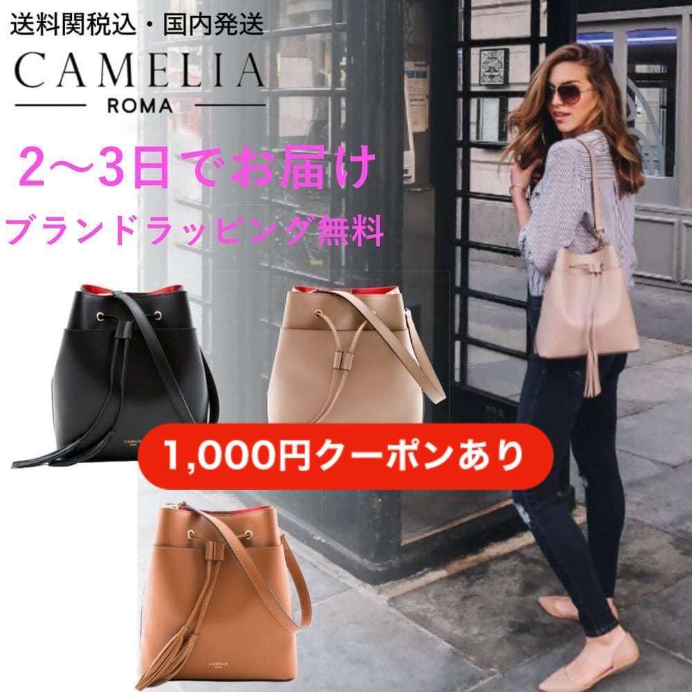 送料関税込み☆CAMELIA ROMA☆レザー巾着バケットバッグ
