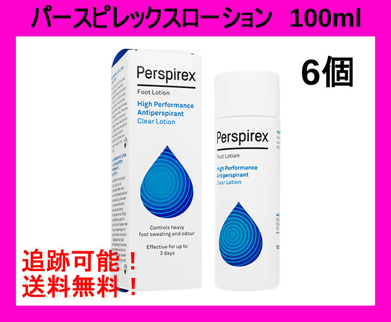 大人気！制汗！★パースピレックスローション100ml ★6本