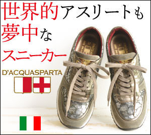 【D'acquasparta】スエード×パイソン 型押し 厚底 スニーカー