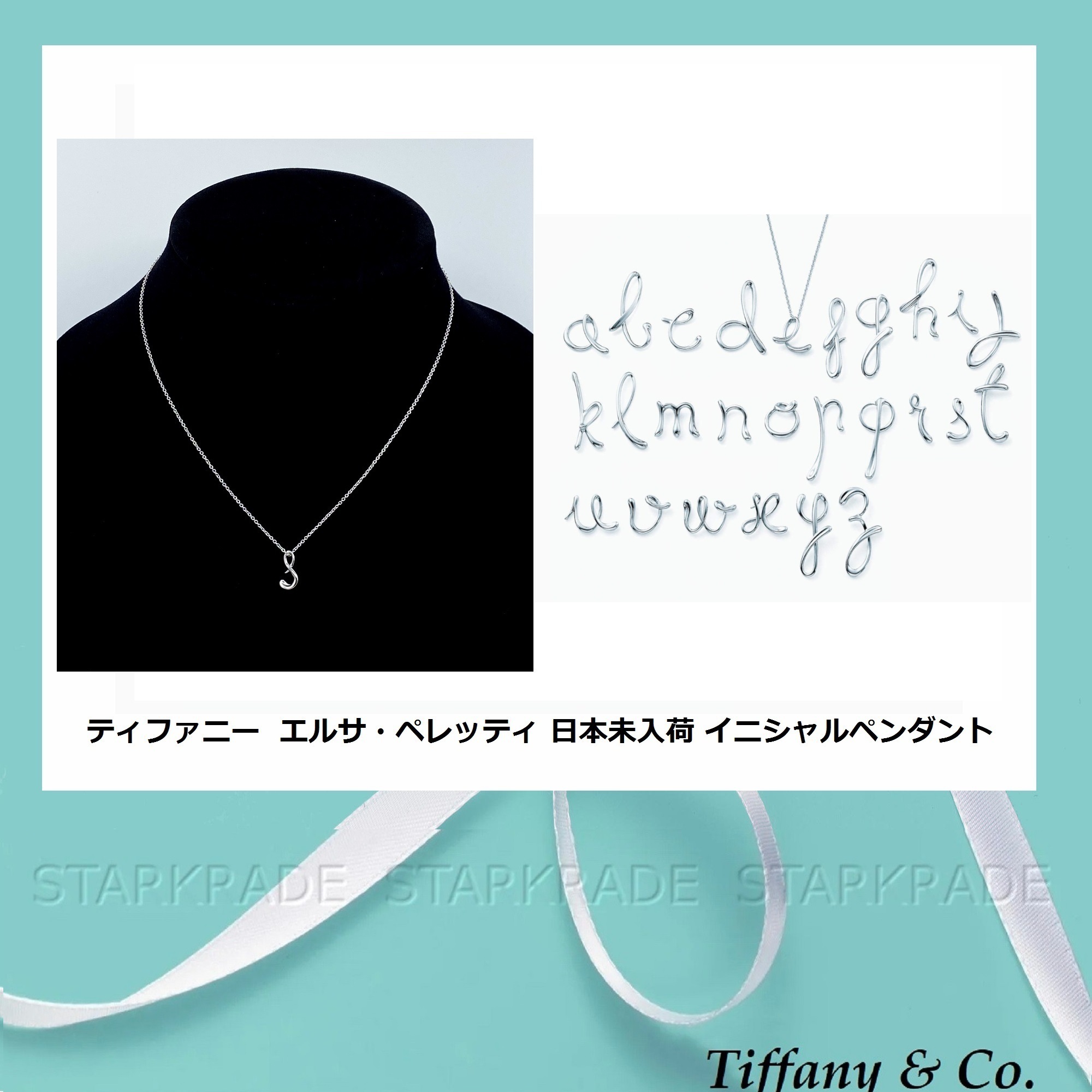 [Tiffany] Elsaa Peretti 日本未入荷 イニシャルペンダント