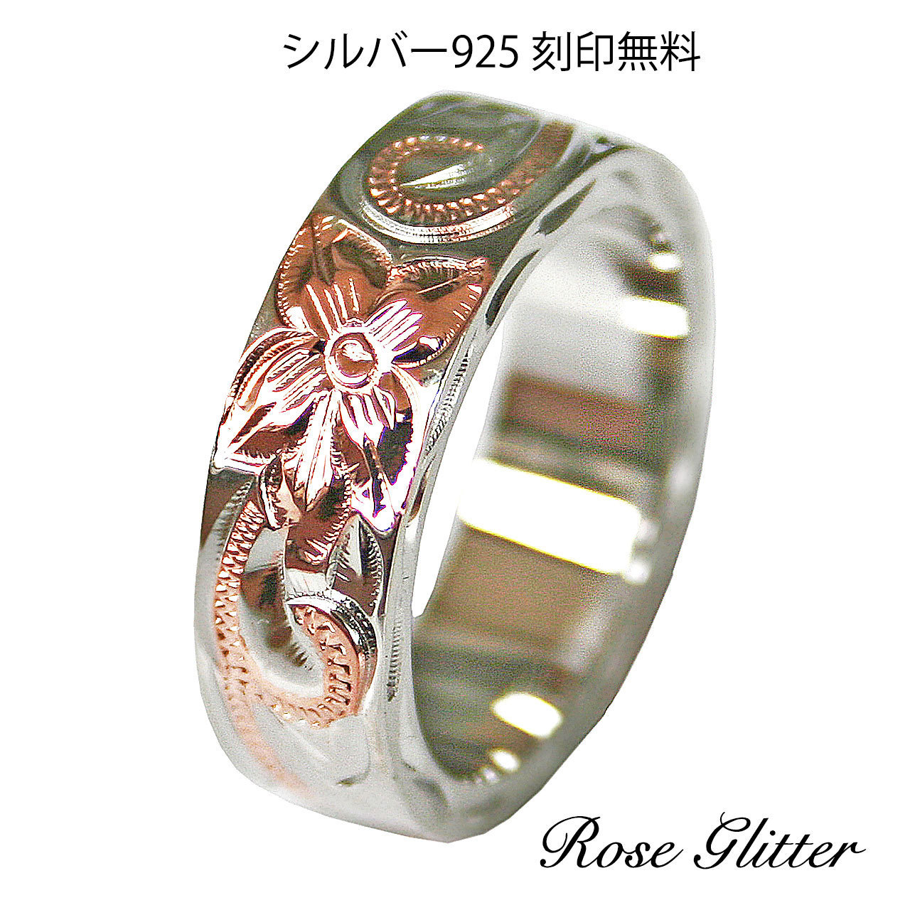刻印無料 リング 指輪 プルメリア スクロール ハワイアン