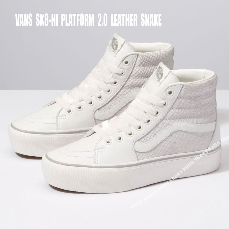 VANS★SK8 HI プラットフォーム 2.0★スネークスキン★厚底