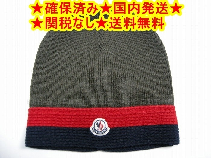 大人OK◆確保済◆関税なし◆国内発送◆MONCLERニットキャップ