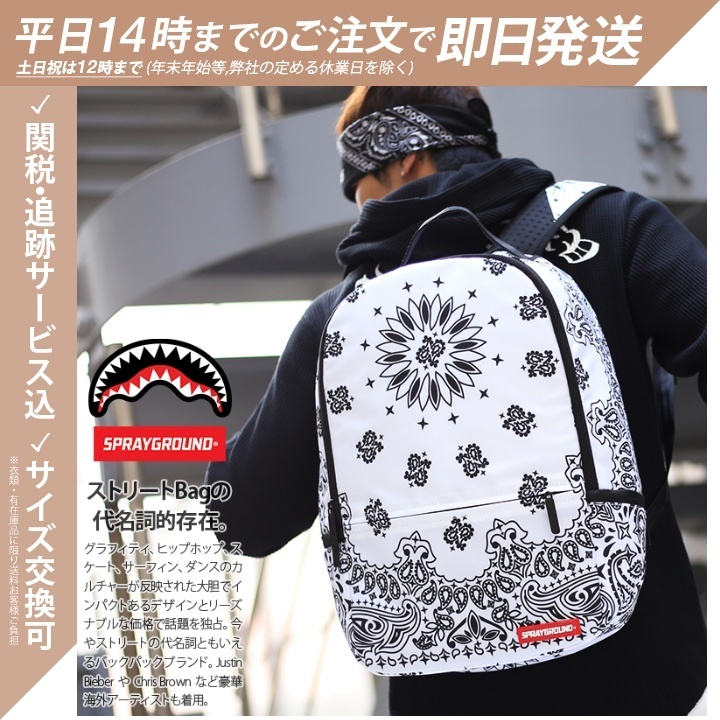 スプレイグラウンド Sprayground ペイズリー柄 バックパック 白