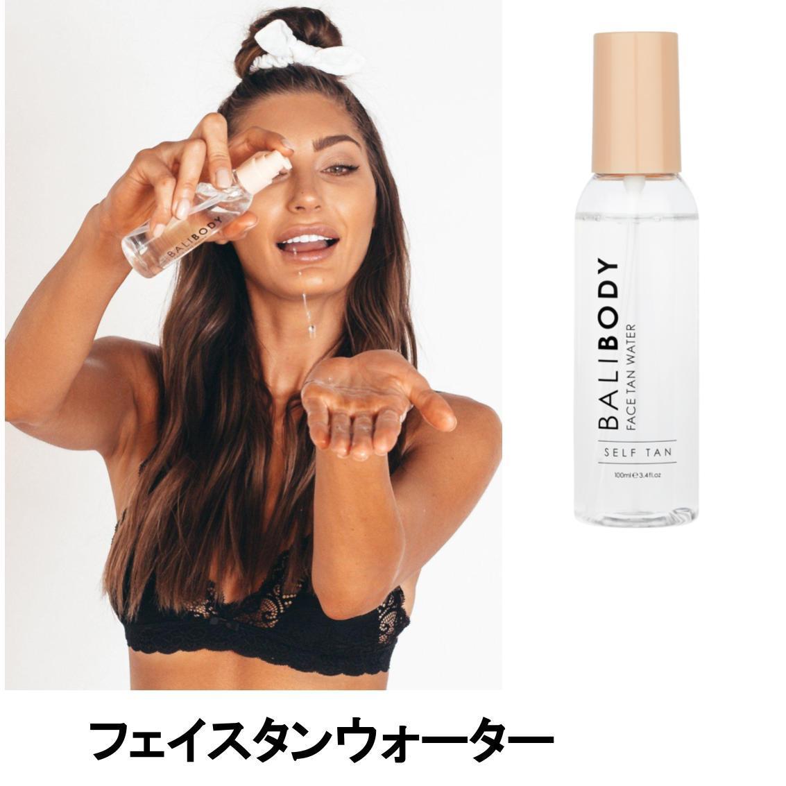BALI BODY バリボディ☆フェイスタン Face Tan Water 関税込