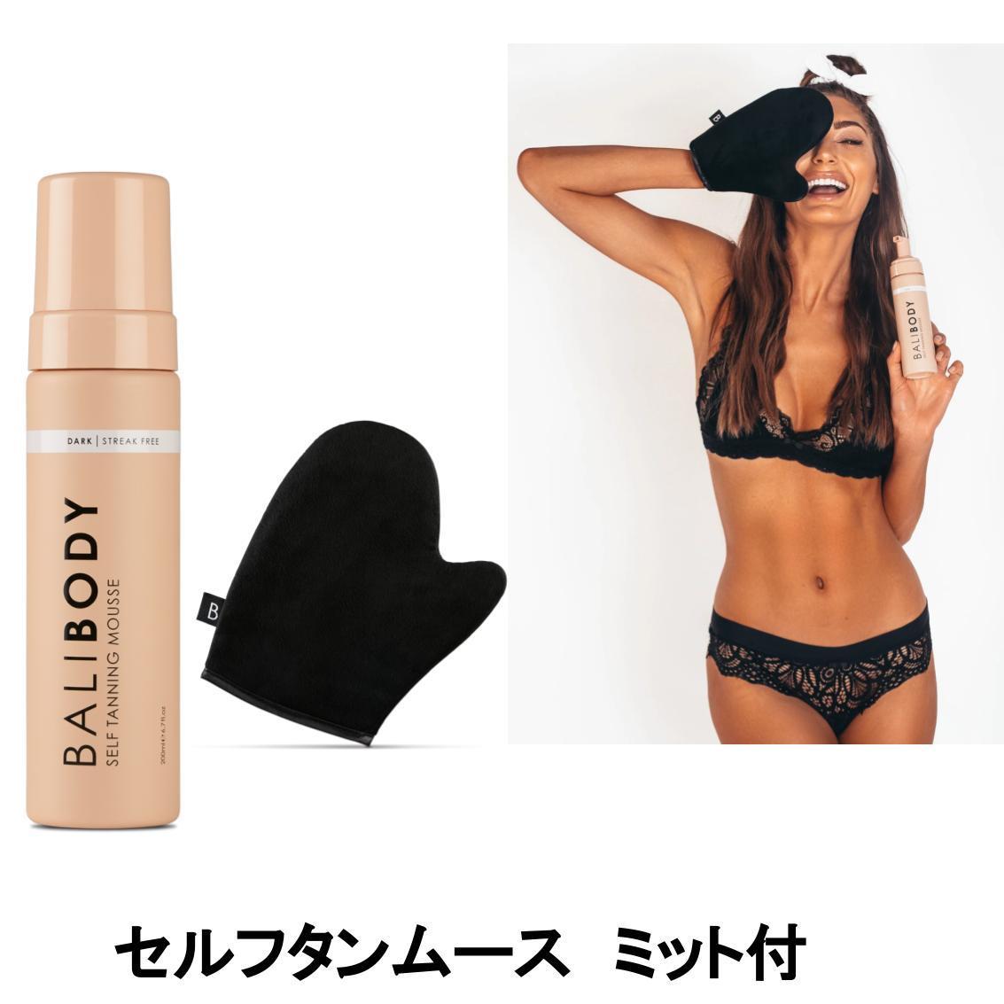 BALI BODY バリボディ☆セルフタンニングムース ミット付 関税込