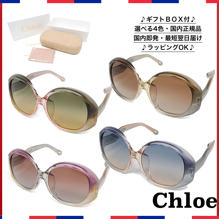 安心◆国内正規品◆Chloe クロエ サングラス レディース CE736SA