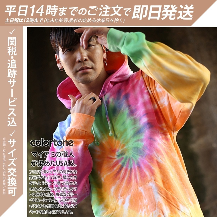 カラートーン colortone USA製 タイダイ染め ビッグ パーカー