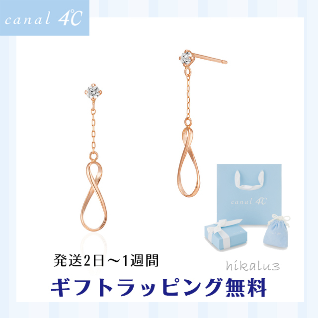【国内発送】canal4℃ K10ピンクゴールドピアス 送料関税無料