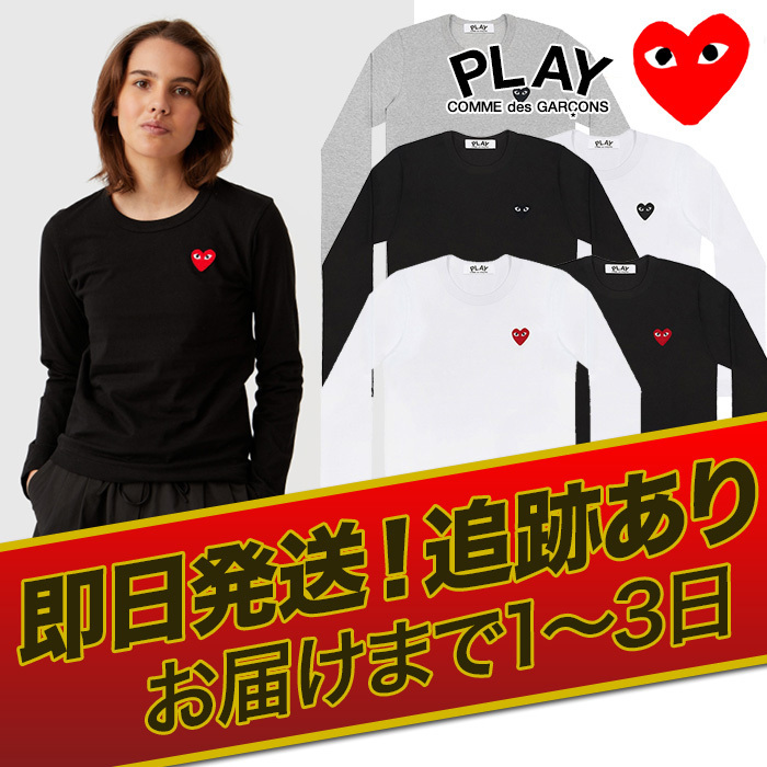 1-3日着【即発】 COMME des GARCONS ハートロゴ ロングTシャツ