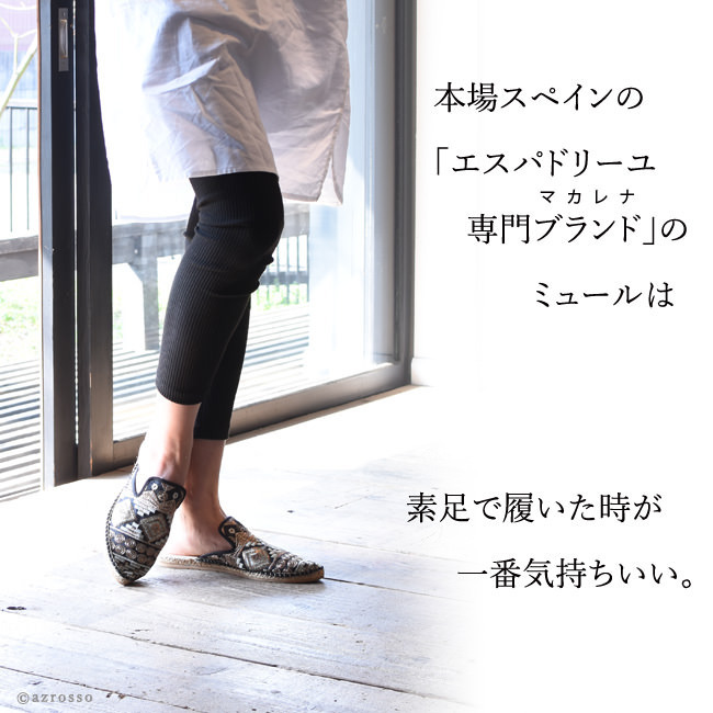 【macarena】エスパドリーユ ミュール サンダル ファブリック macarena】エスパドリーユ ミュール サンダル ファブリック