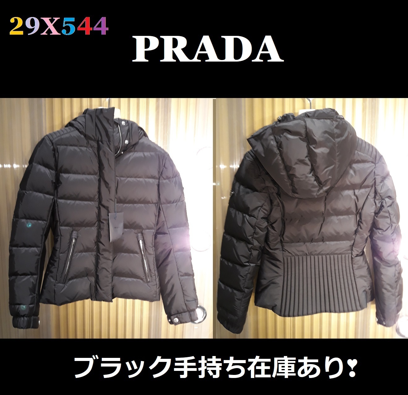 ★PRADA後ろフレアーショートダウンジャケット 29X544 フード付 ★PRADA後ろフレアーショートダウンジャケット 29X544 フード付