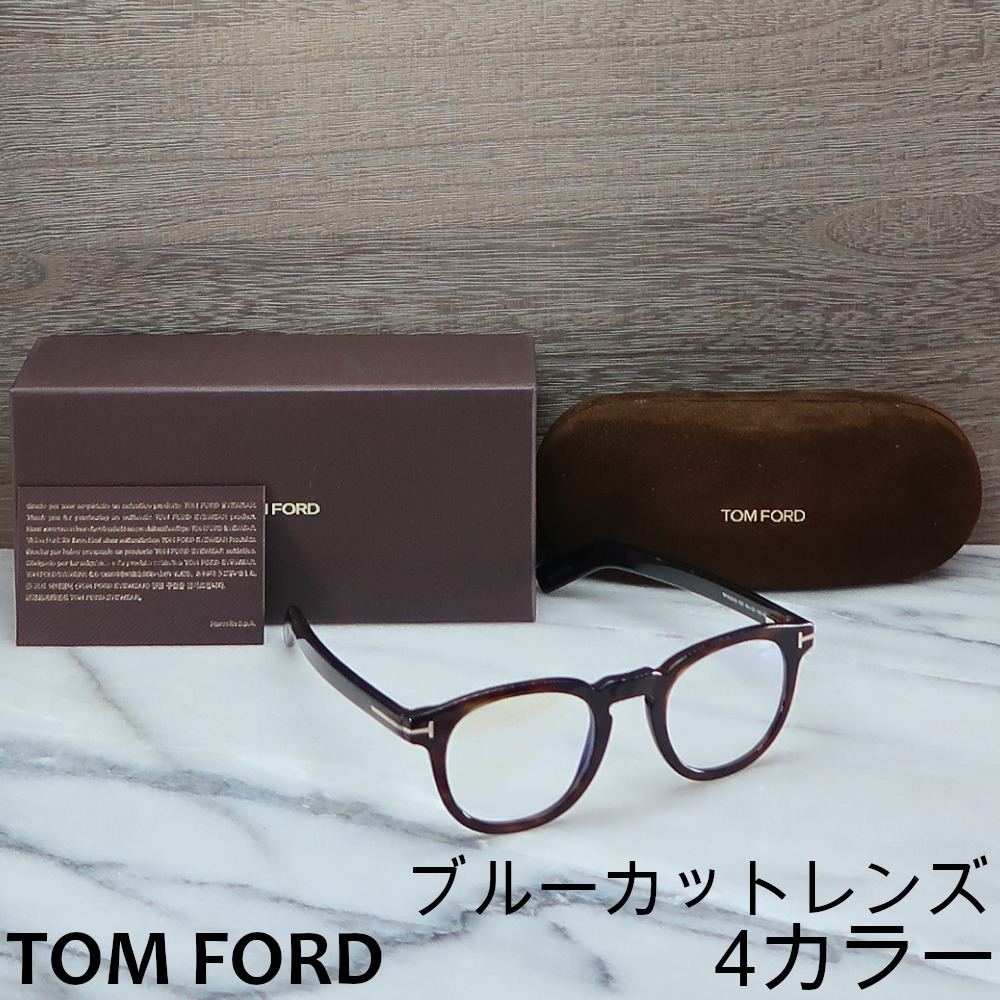 関税・送料込み＊TOM FORD＊ブルーカットレンズ TF5937-B メガネ 送料,関税込】TOMFORD メガネ TF5629-B ブルーカットレンズ (TOM