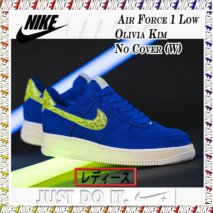 ★ Nike ★ Air Force 1 Low Olivia Kim No Cover (W)