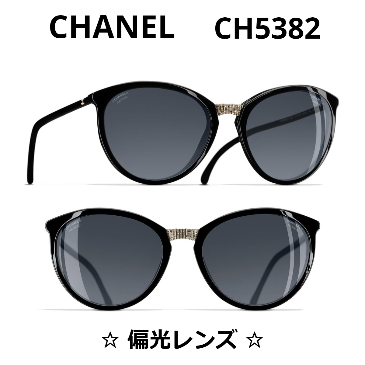 関税・送料込＊CHANEL＊CH5382  偏光レンズ  サングラス