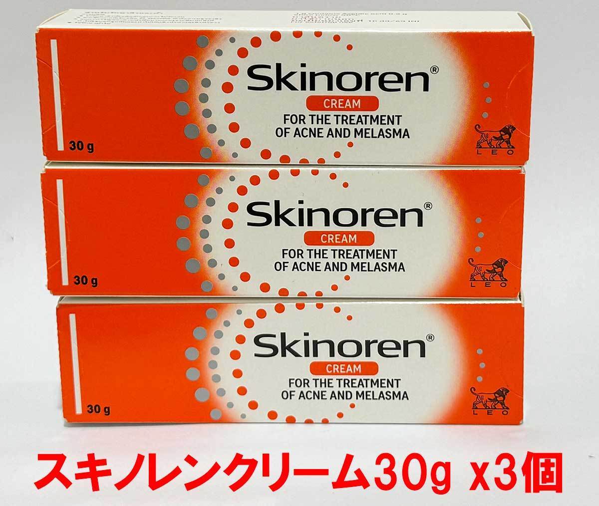 【ニキビ】Skinoren Cream スキノレンクリーム 30g×3個