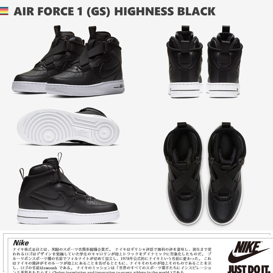 日本未入荷!★[NIKE]★AIR FORCE 1 (GS) HIGHNESS BLACK ★