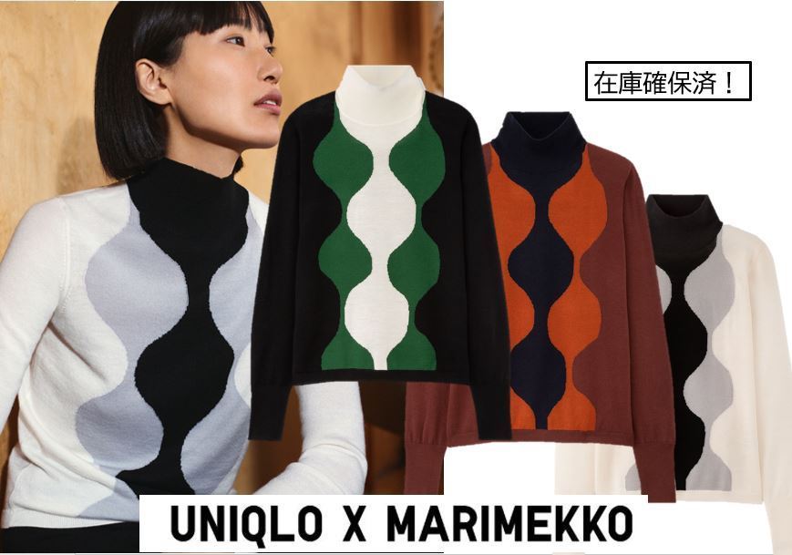 【在庫あり】UNIQLO × Marimekko メリノ混ニットタートルネック