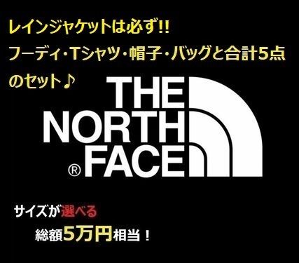 福袋  5万円相当見える・選べるサイズ5点セット