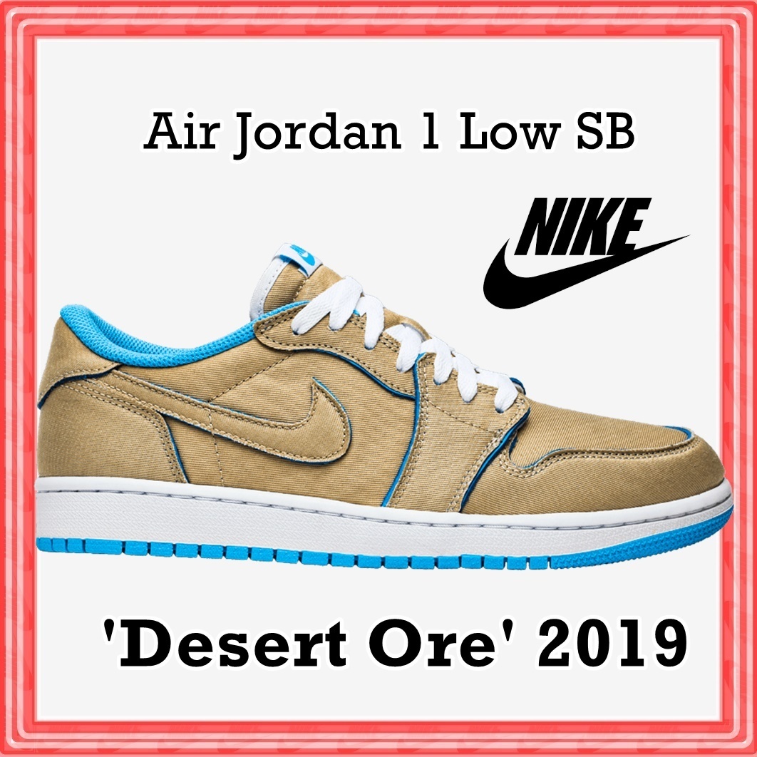 雑誌で紹介された Nike Air Jordan 1 Low SB QS Lance 'Desert Ore' 2019 AW FW 19 スニーカー 雑誌で紹介された Nike Air Jordan 1 Low SB QS Lance 'Desert Ore' 2019 AW FW 19 スニーカー