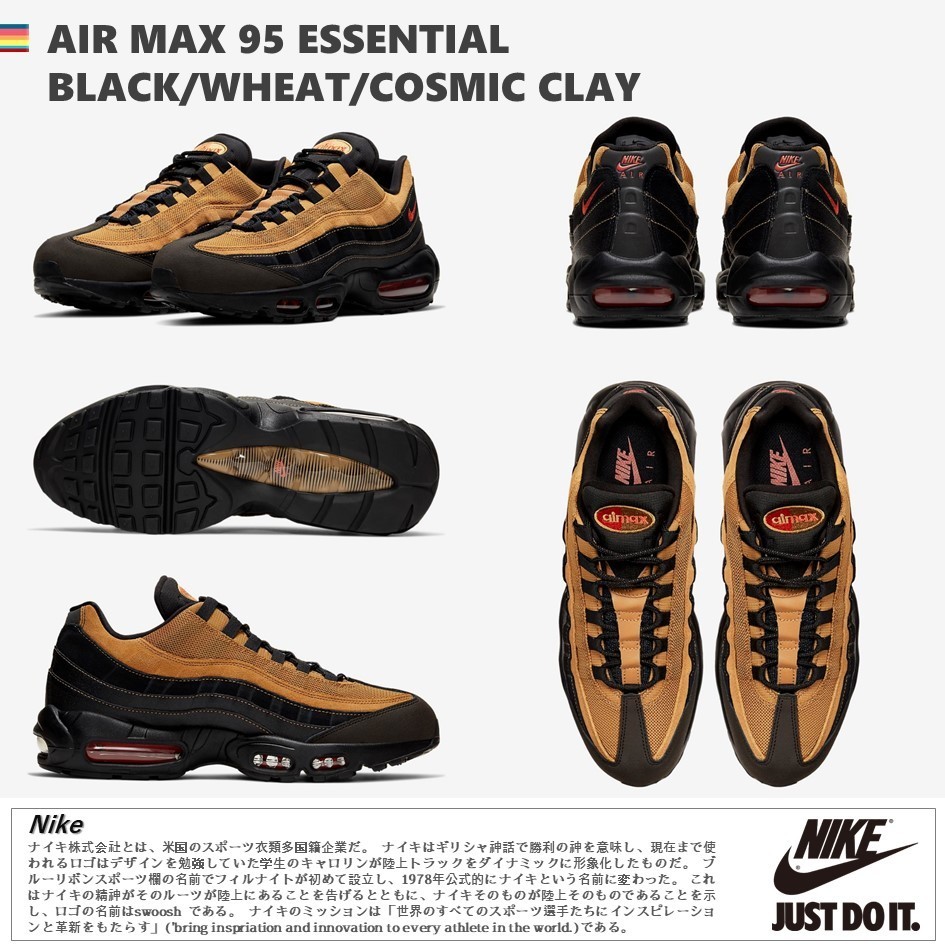 在庫文の必須!★AIR MAX 95 ESSENTIAL BLACK/WHEAT/COSMIC CLAY