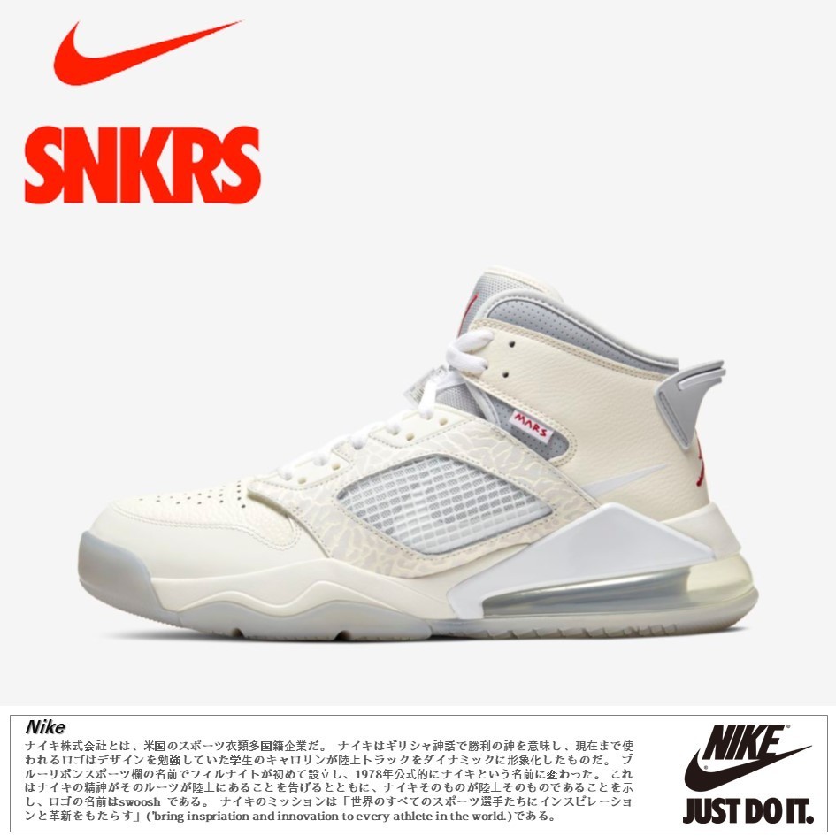 在庫文の必須!★AIR JORDAN MARS 270 SNS 20TH ANNIVERSARY