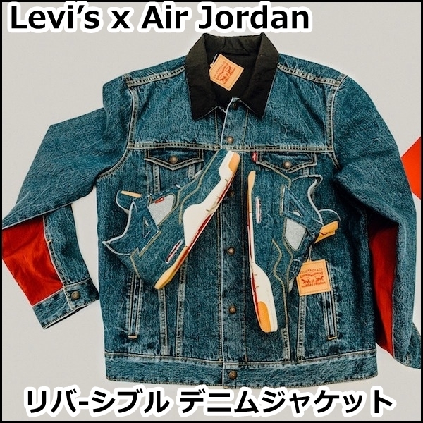 ジャケットその他 Jordan x Levi's Reversible Trucker Jacket Indigo