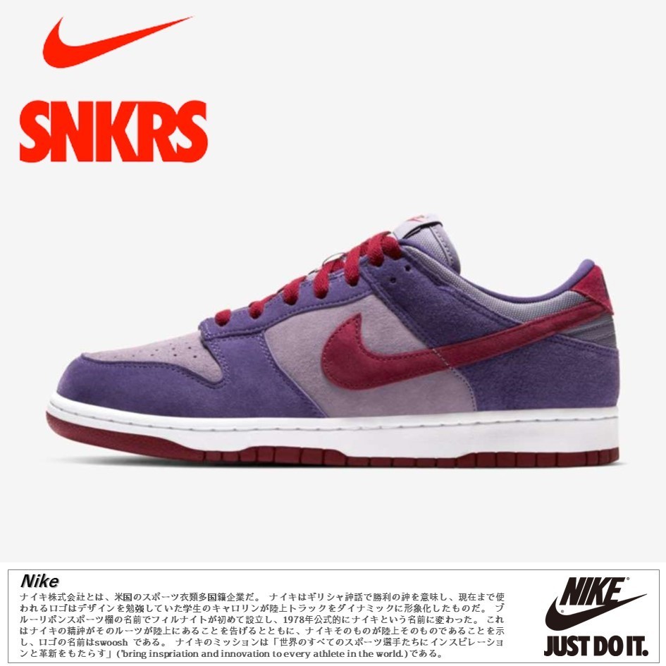 公式正規品!★DUNK LOW RETRO VOL. 1 SP 'PLUM'