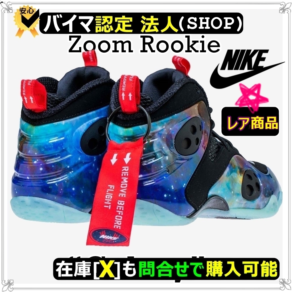 スニーカー Nike Zoom Rookie Galaxy 2019 SS 19
