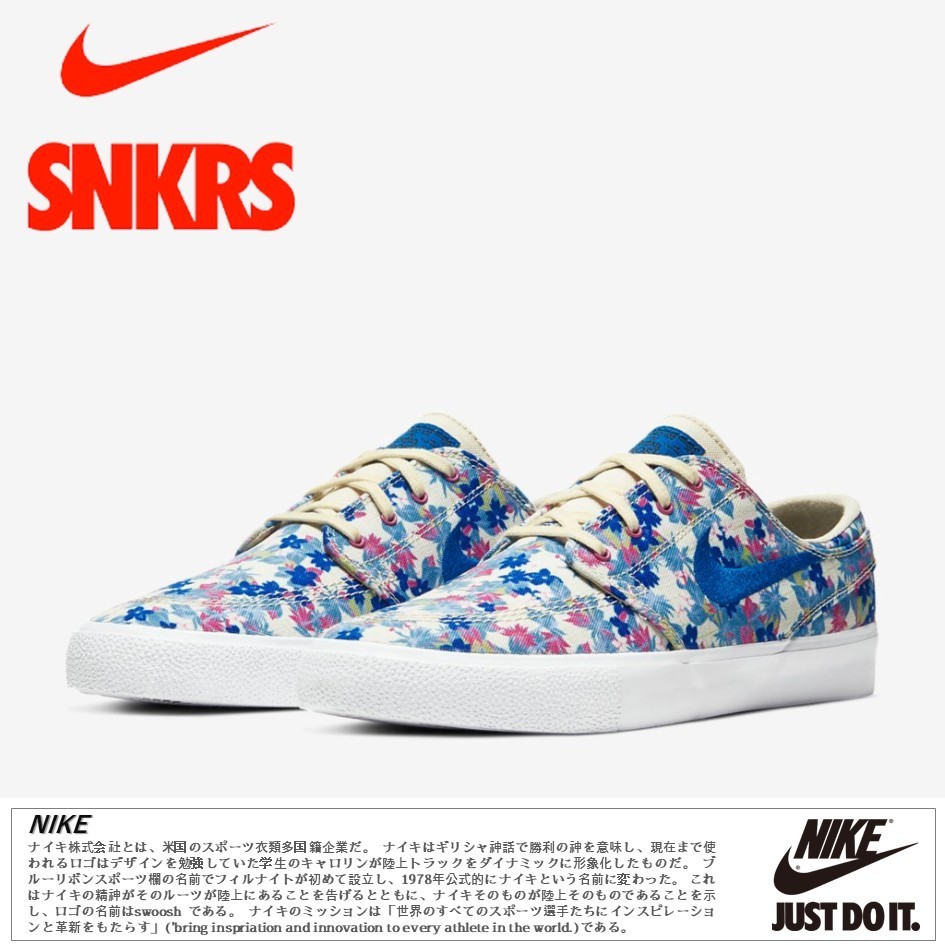 公式正規品!★NIKE SB ZOOM STEFAN JANOSKI CANVAS