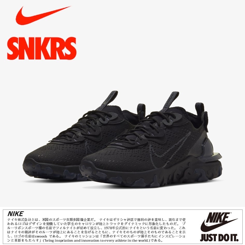 公式正規品!★NIKE REACT VISION “TRIPLE BLACK”