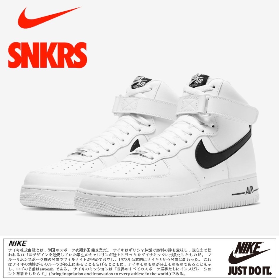 公式正規品!★NIKE AIR FORCE 1 HIGH WHITE BLACK