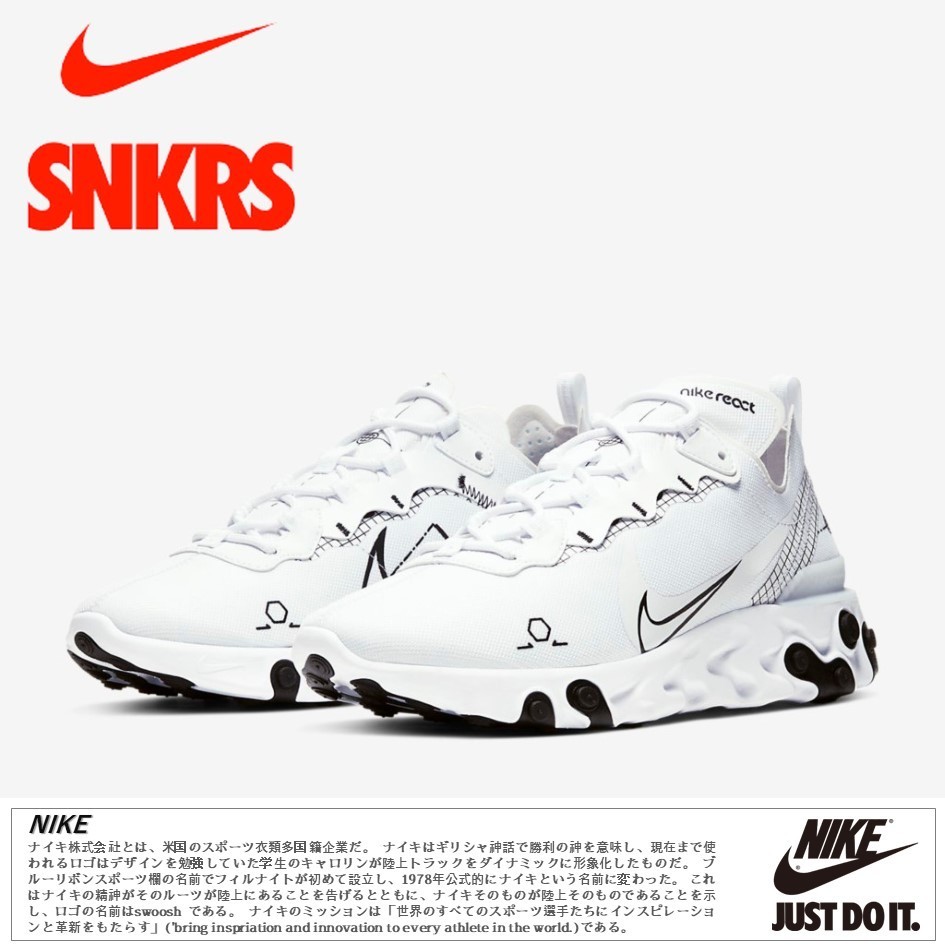 公式正規品!★NIKE REACT ELEMENT 55