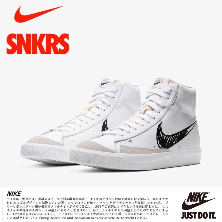 公式正規品!★NIKE BLAZER MID 77 SKETCH BLACK
