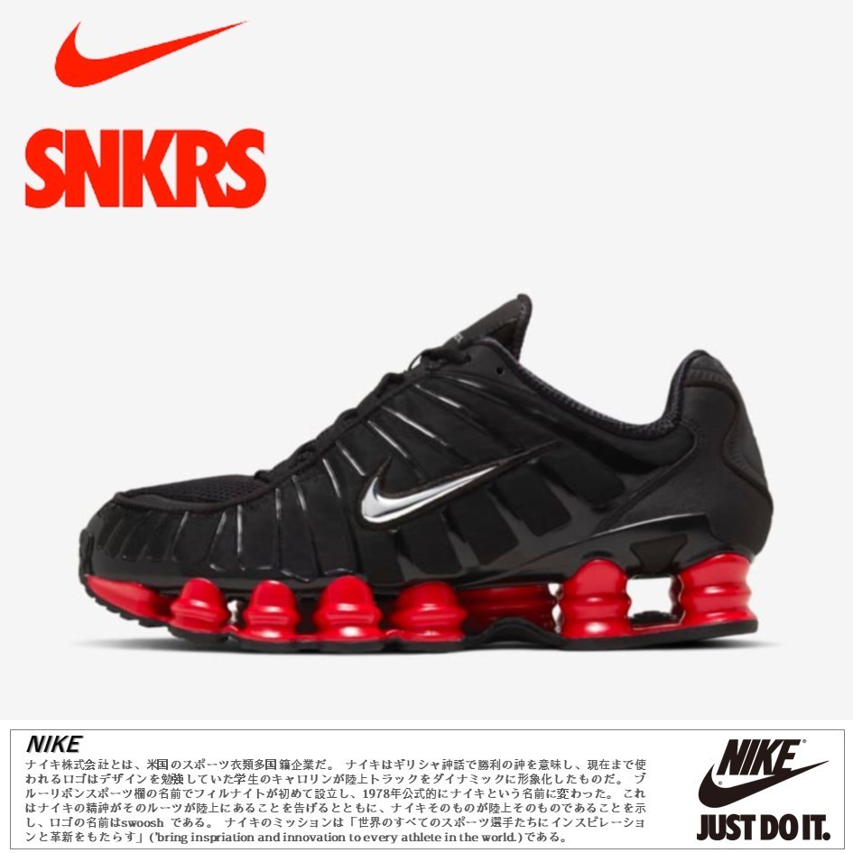 公式正規品!★NIKE SHOX TL SKEPTA