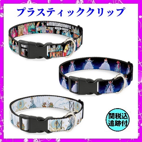 日本未入荷★長さ&幅を選べる首輪『シンデレラ』クリップ式