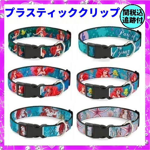 日本未入荷★長さ&幅を選べる首輪『リトルマーメイド』クリップC