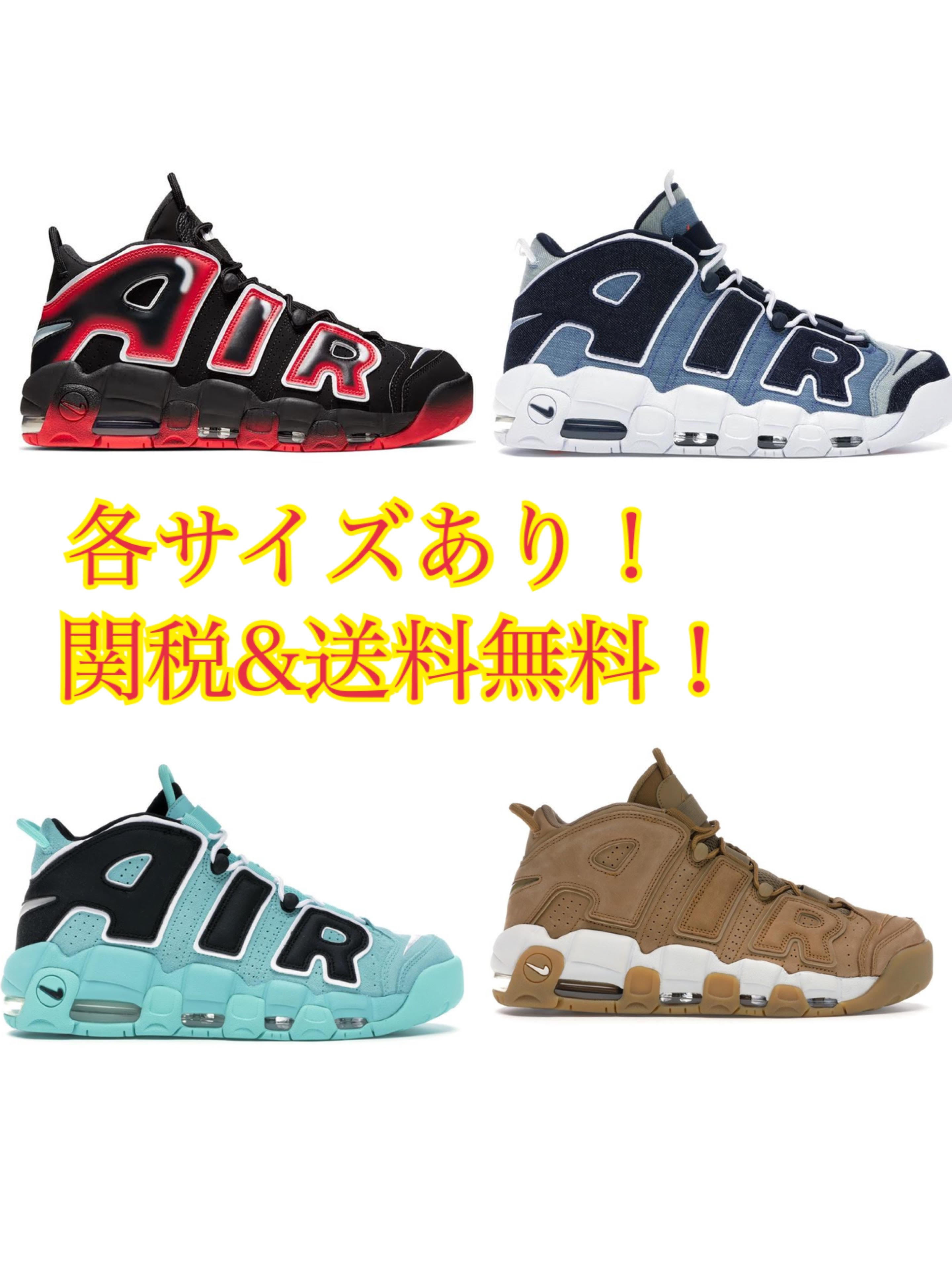 各サイズあり 国内発送 Nike Air More Uptempo モアテン