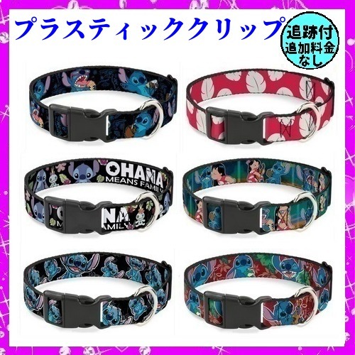 日本未入荷★長さ&幅を選べる首輪『リロ&スティッチ』クリップA