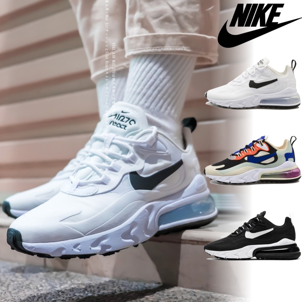 【NIKE】ウィメンズ エアマックス 270 リアクト☆３カラー