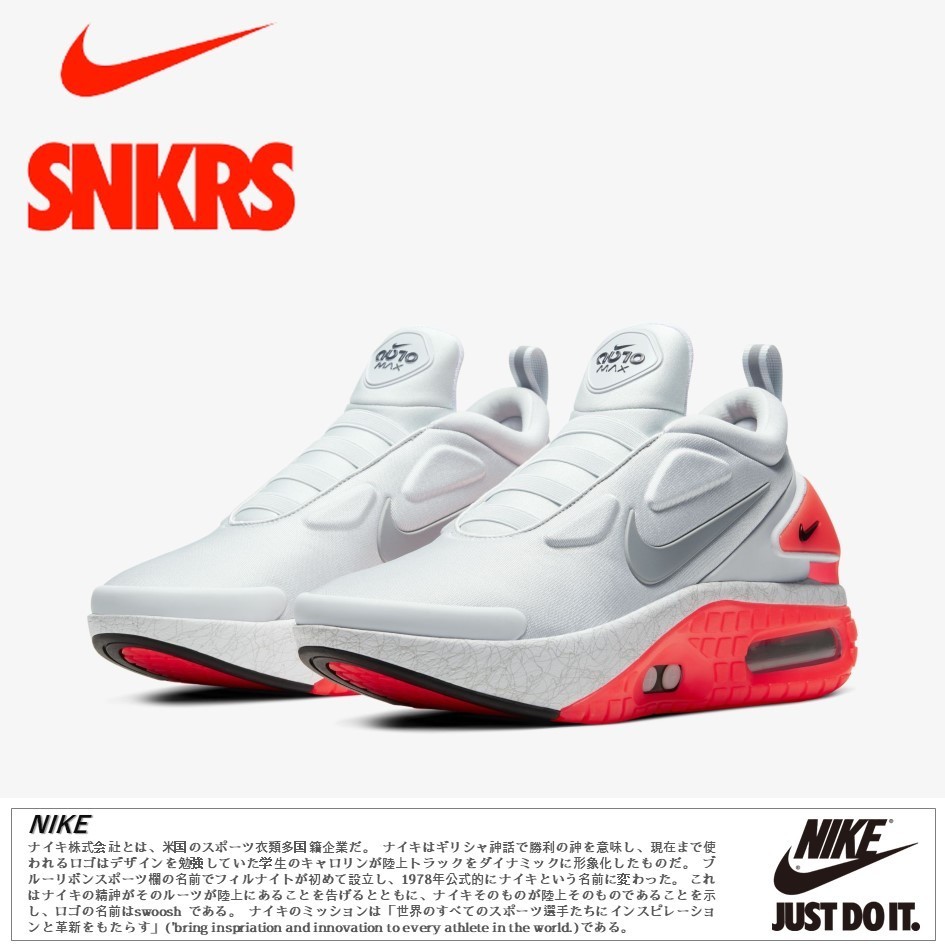公式正規品!★NIKE ADAPT AUTO MAX
