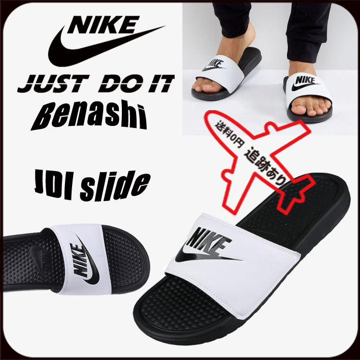 【NIKE】新作★Benashi JDI slide ★(25~27Cm)★安全発送