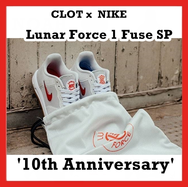 スニーカー Nike Lunar Force 1 Low CLOT Fuse 2015 SS 15