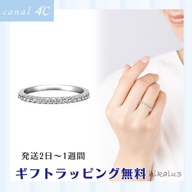 国内発送 canal4℃ハーフエタニティシルバーリング 送料関税無料