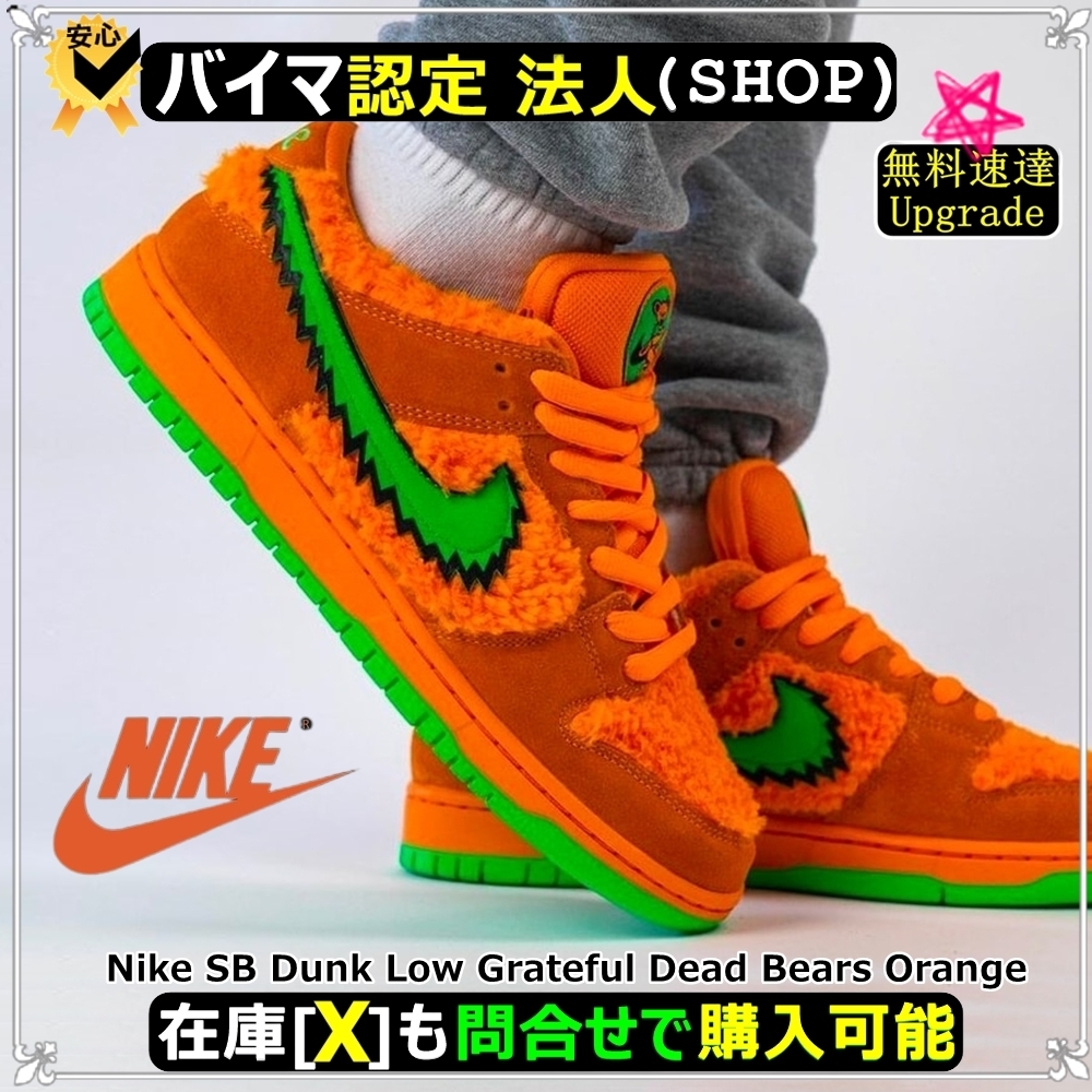 スニーカー Grateful Dead x NIKE SB Dunk Low 'Orange Bear' 2020 AW FW 20
