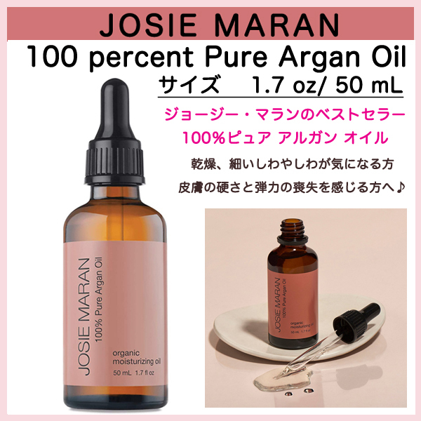 Josie Maran★顔・髪・体に♪100% ピュア アルガン オイル/50 mL